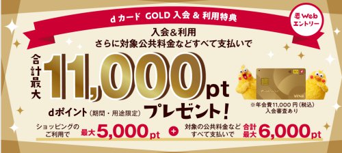 dカードゴールドキャンペーン