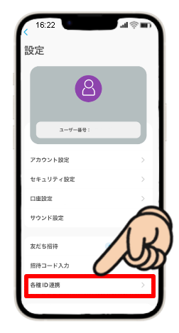 リクルートID連携