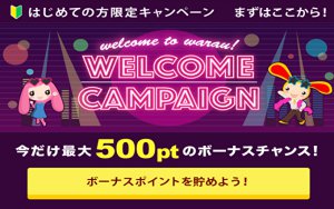 ワラウウェルカムミッションバナー