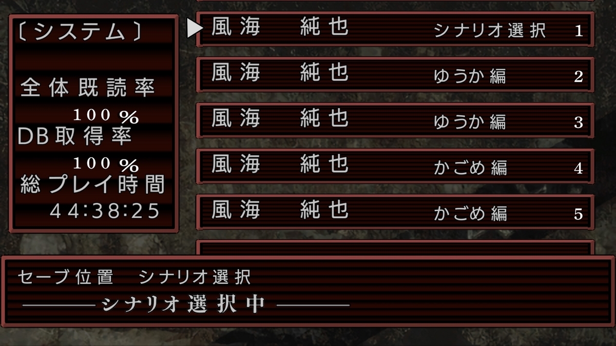 流行り神２プレイ時間