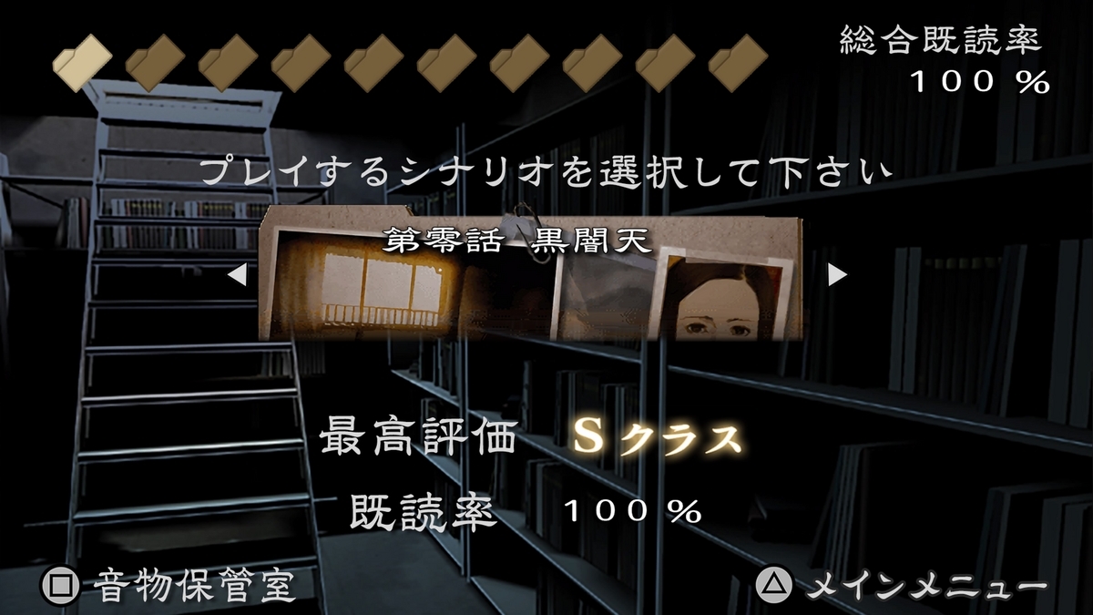 流行り神２シナリオ数