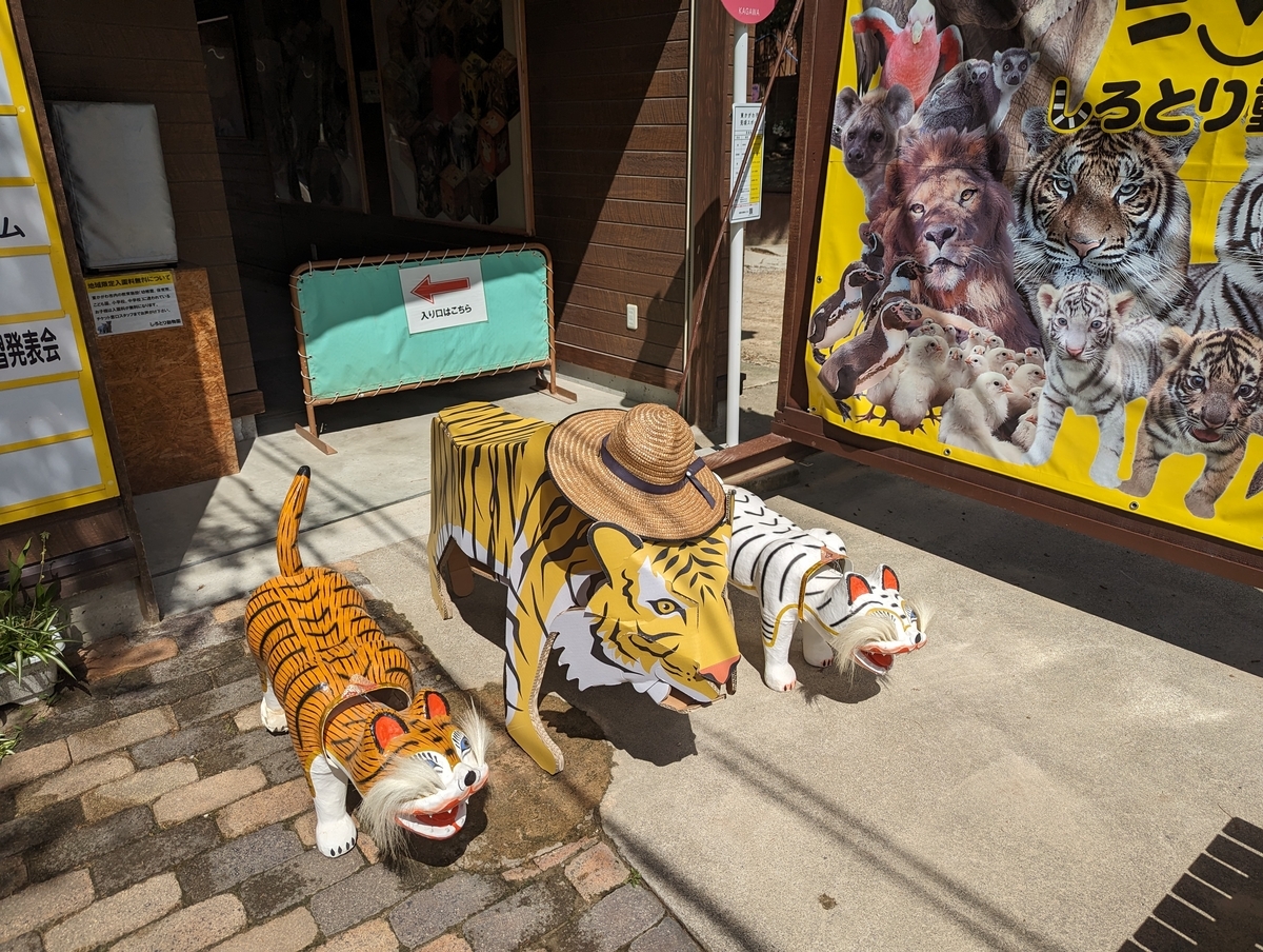 しろとり動物園入口２