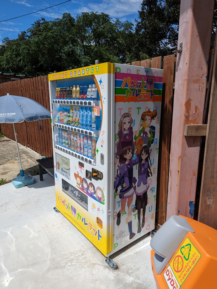 パペットカルテット