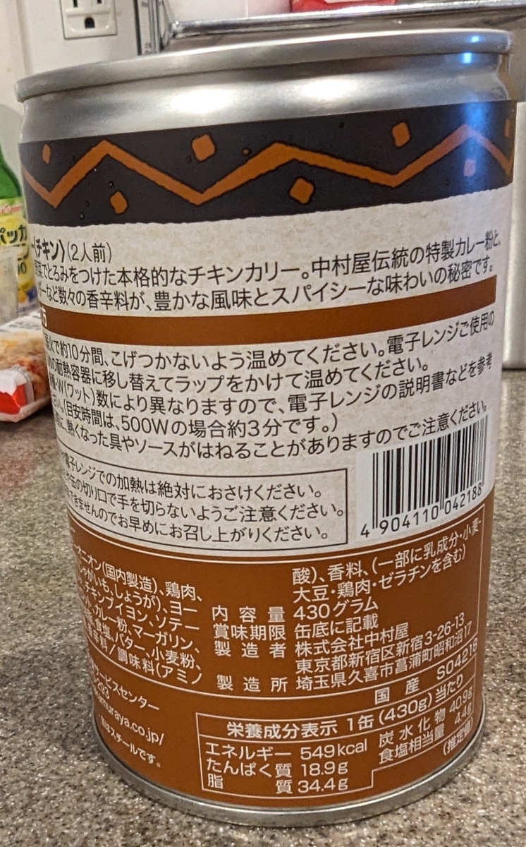 チキンカレーの缶詰2