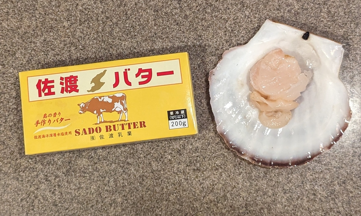 ホタテと佐渡バター