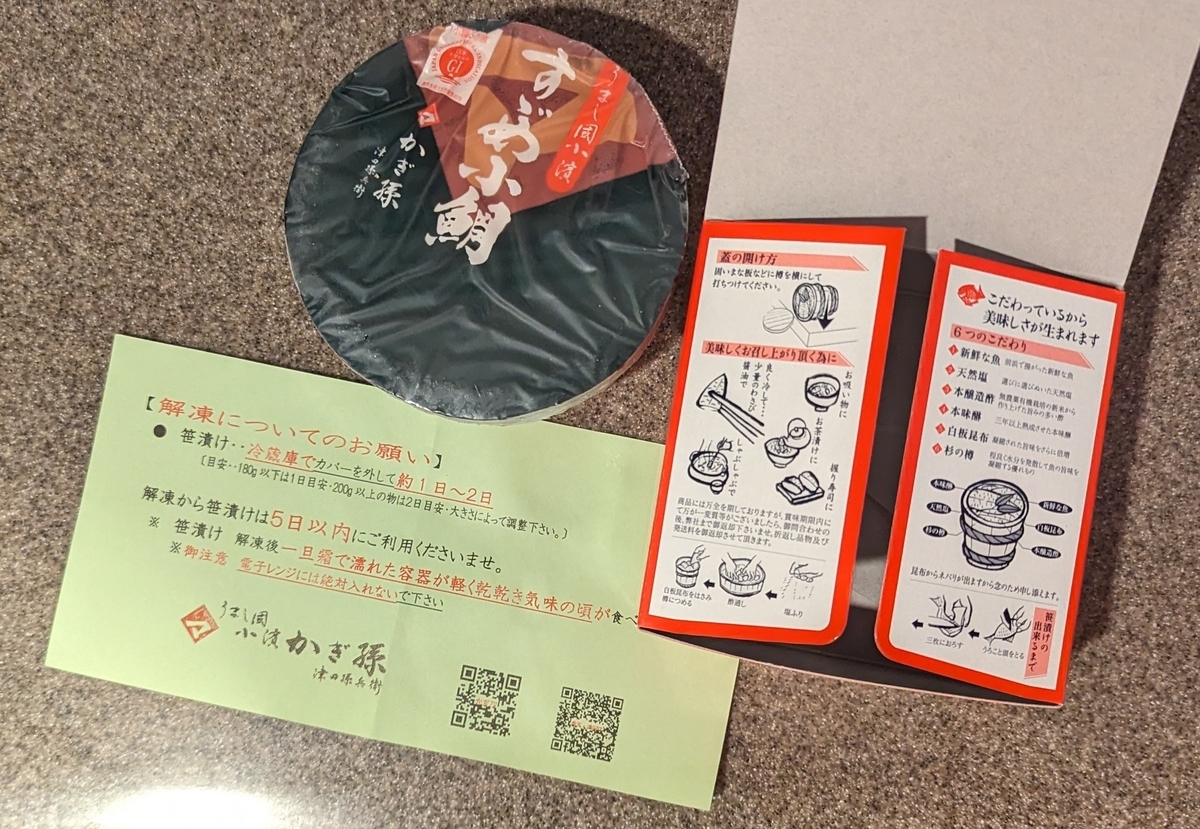 すずめ小鯛開封