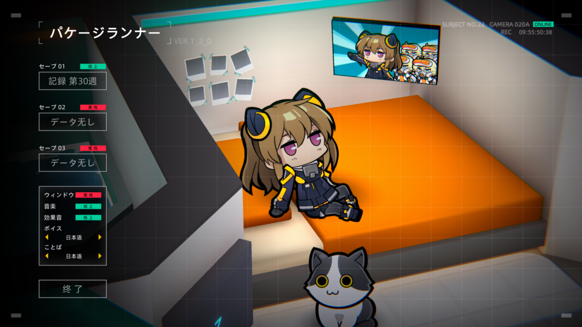 『パッケージランナー』タイトル画面