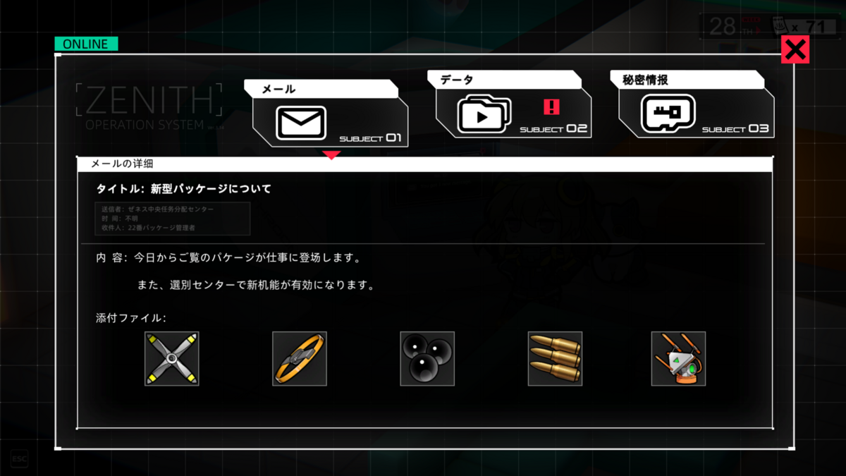 『パケージランナー』メールの確認