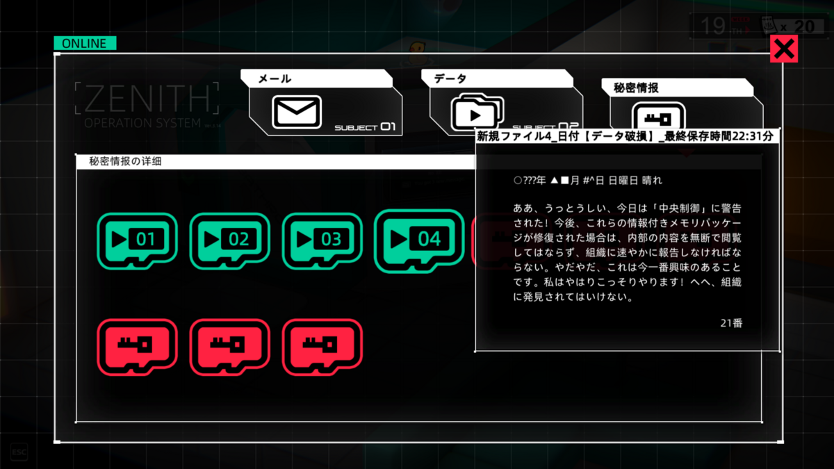 『パケージランナー』秘密情報