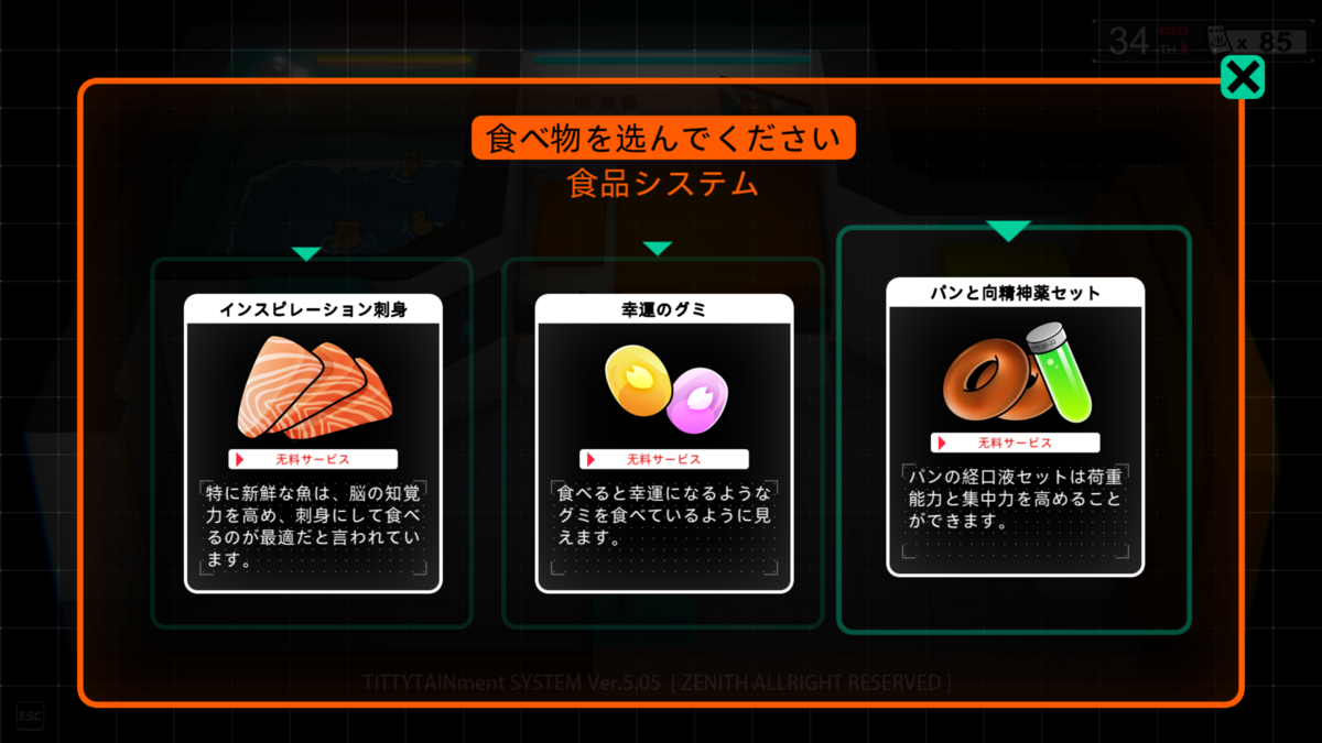 『パケージランナー』スタータス２種アップ