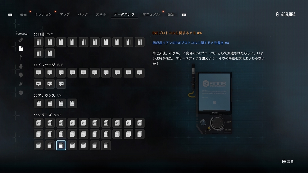 『Stellar Blade』EVEプロトコルに関するメモ#4