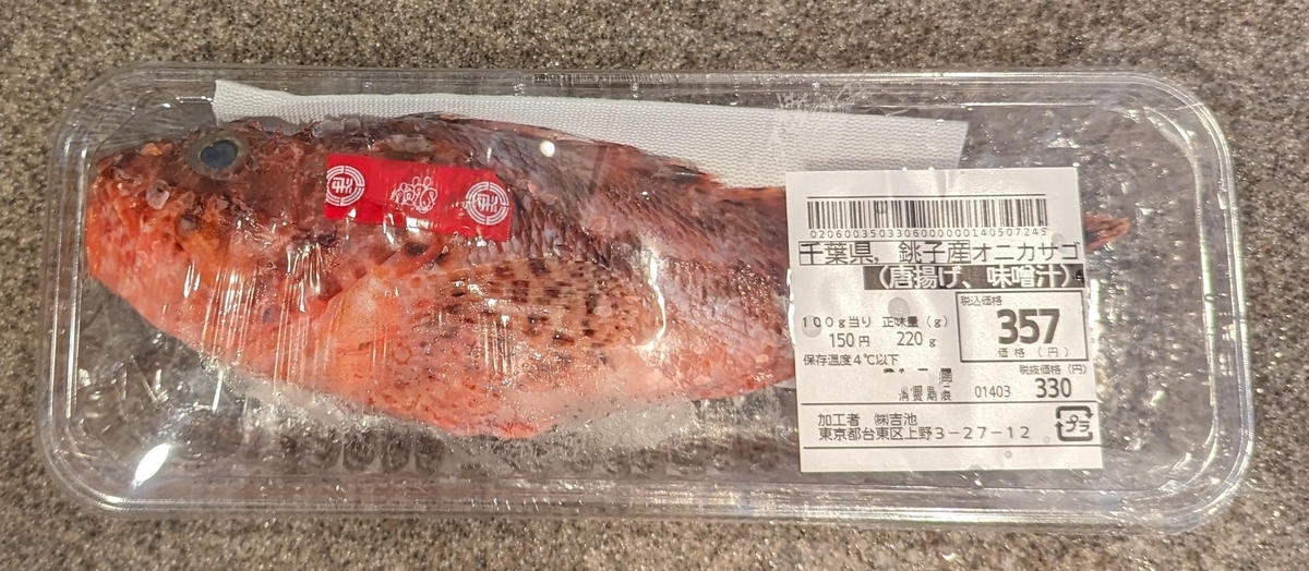 オニカサゴ