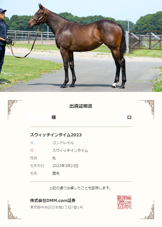 スウィッチインタイム2023