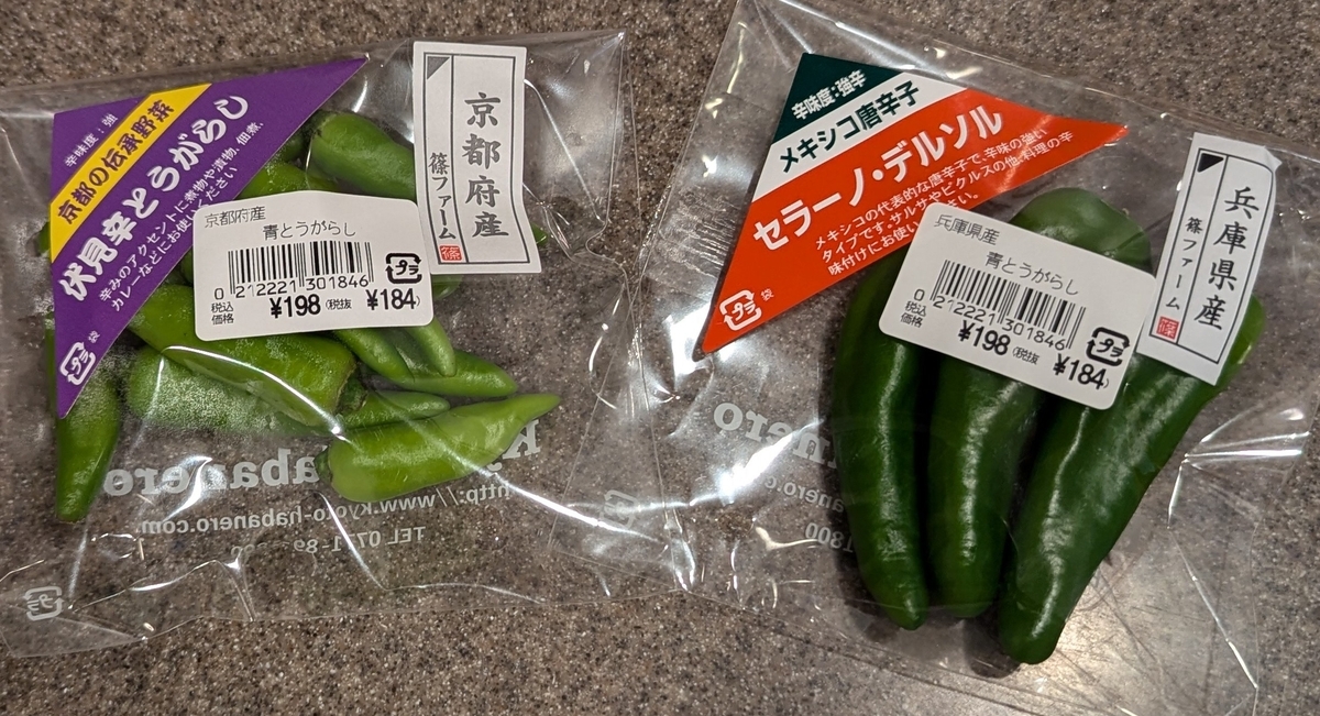 唐辛子