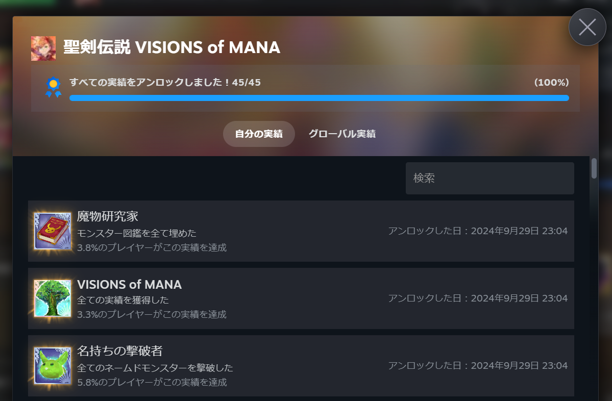 『聖剣伝説 VISIONS of MANA』全実績解除