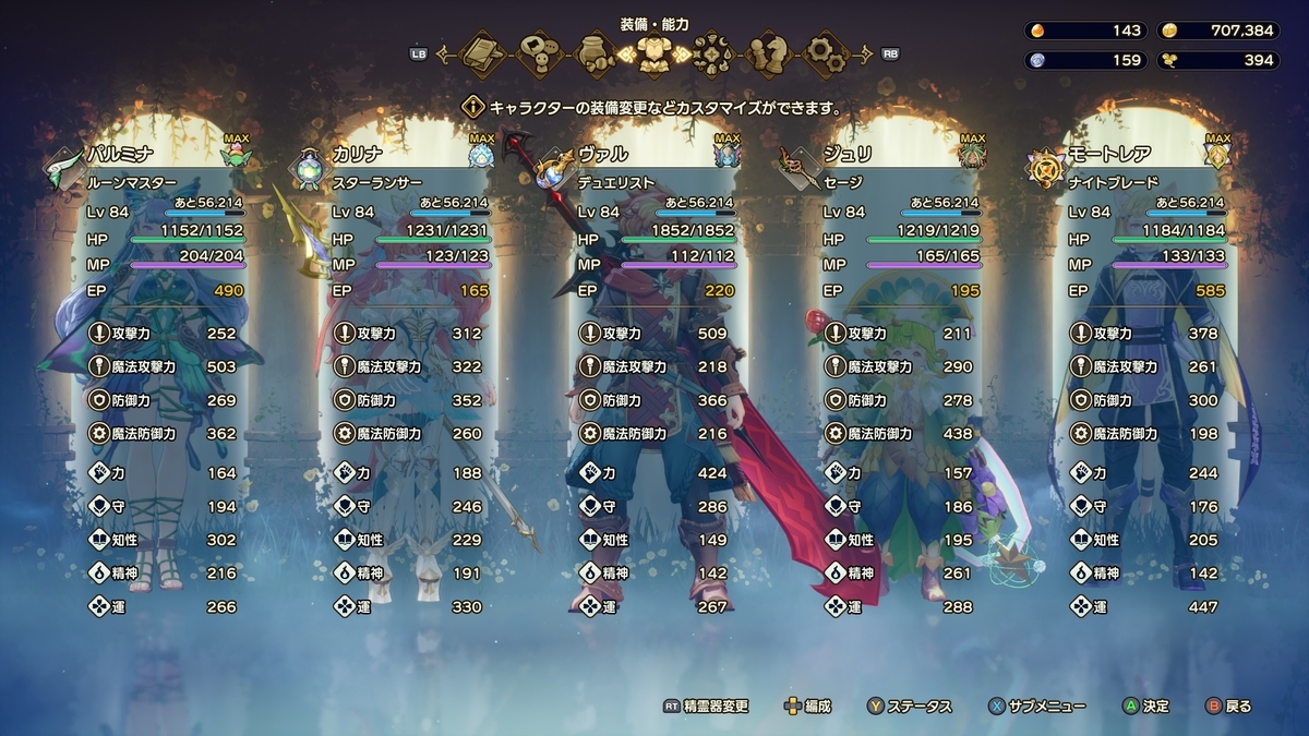 『聖剣伝説 VISIONS of MANA』ステータス参考