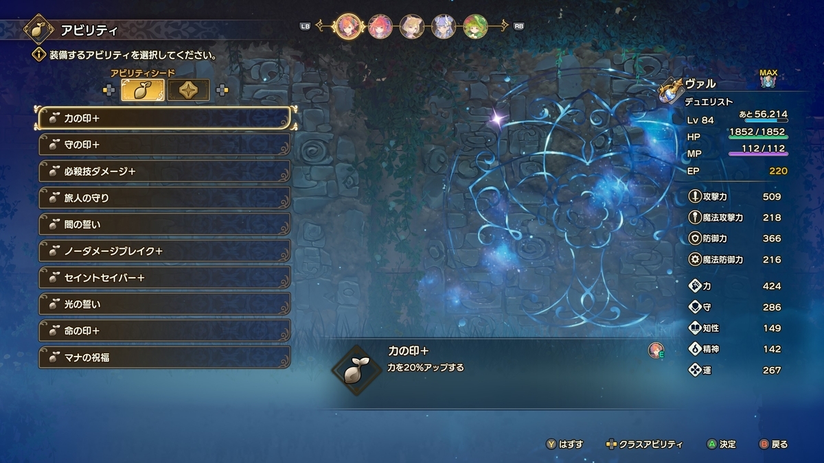 『聖剣伝説 VISIONS of MANA』ヴァルアビリティシード