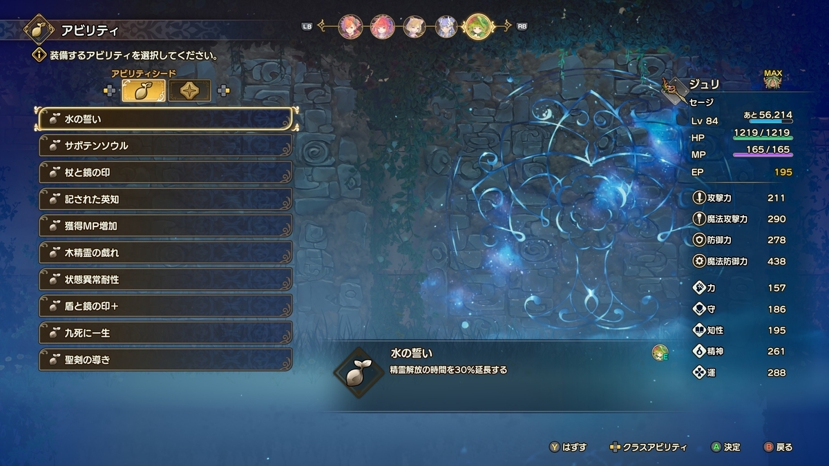 『聖剣伝説 VISIONS of MANA』ジュリアビリティシード