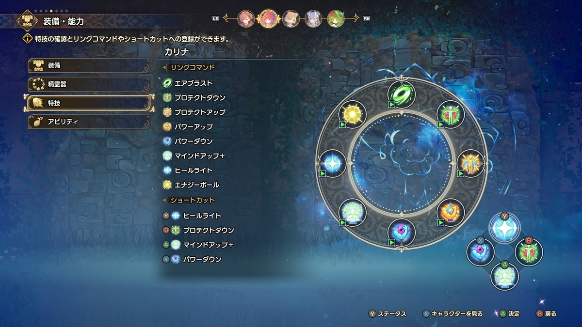 『聖剣伝説 VISIONS of MANA』カリナスキル