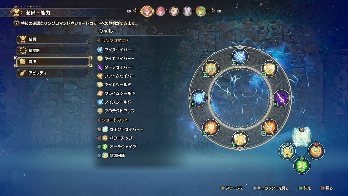 『聖剣伝説 VISIONS of MANA』ヴァルスキル