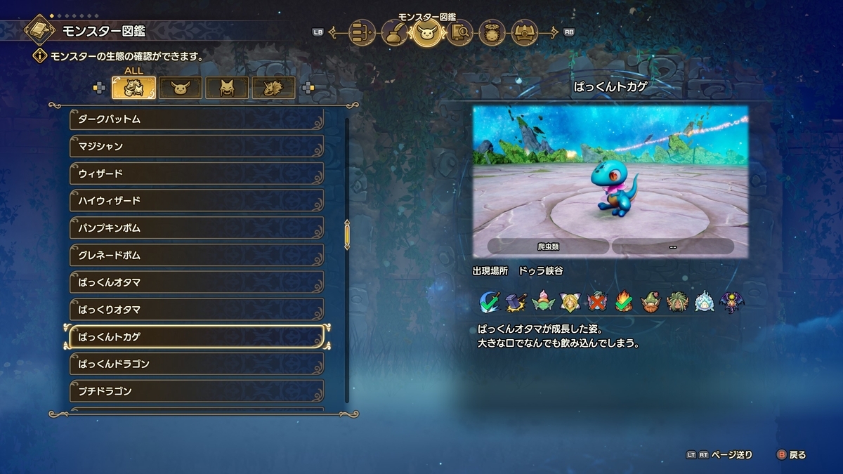 『聖剣伝説 VISIONS of MANA』ばっくんトカゲ