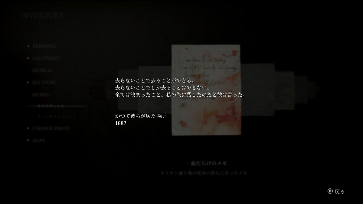 血だらけのメモの内容