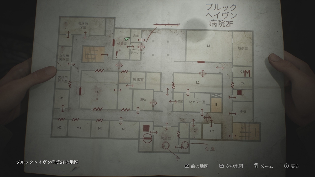 処置室のメモ