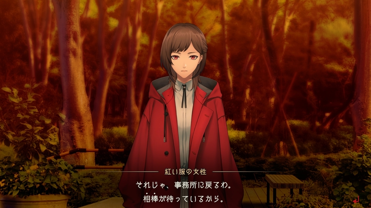 『東京サイコデミック』紅葉２