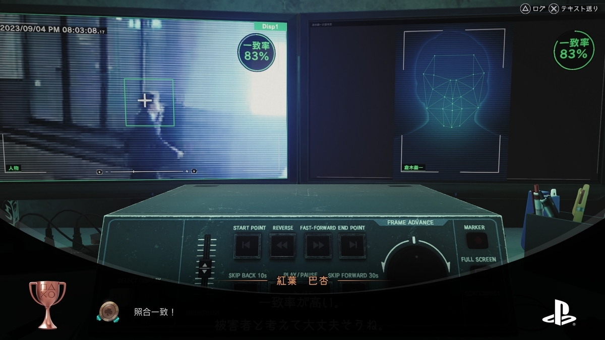 『東京サイコデミック』スクリーンショット３