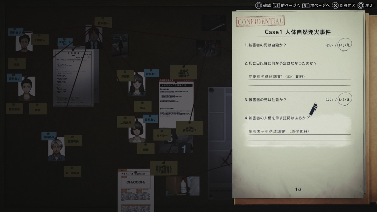 『Case1 人体自然発火事件』１