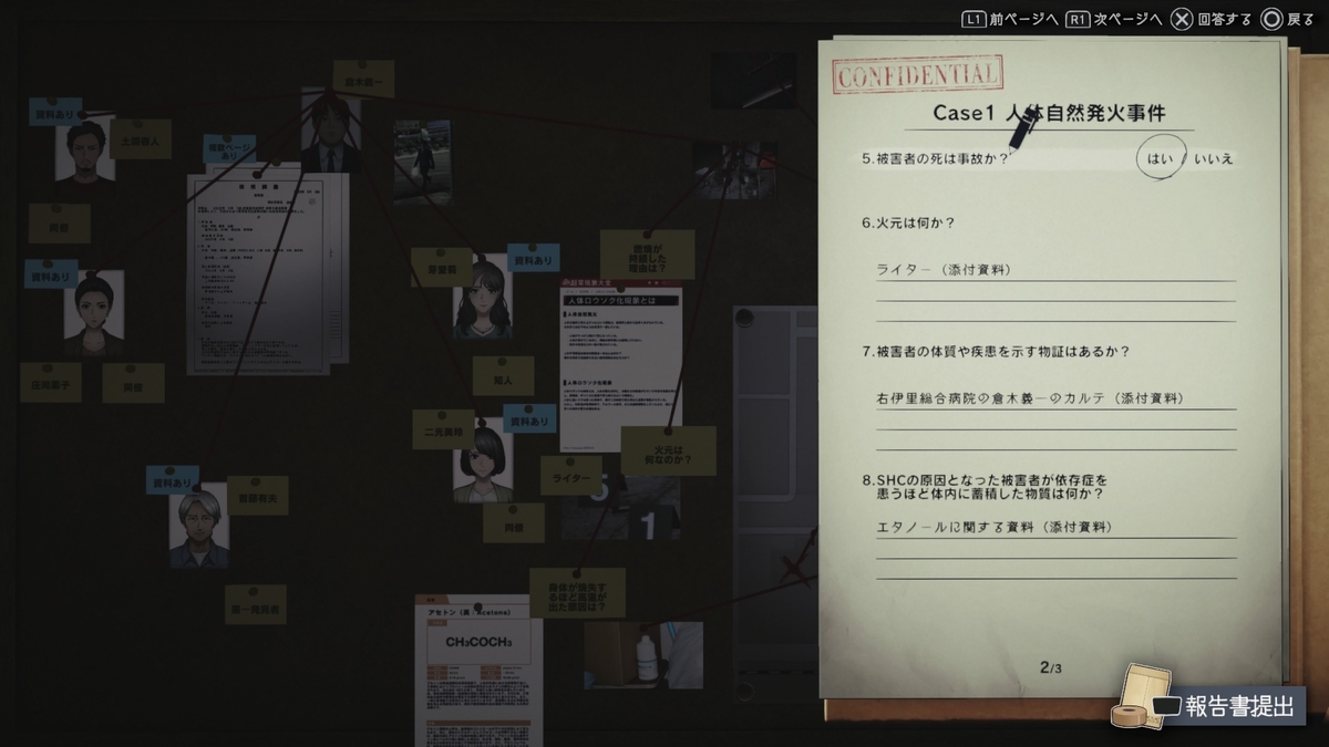 『Case1 人体自然発火事件』２