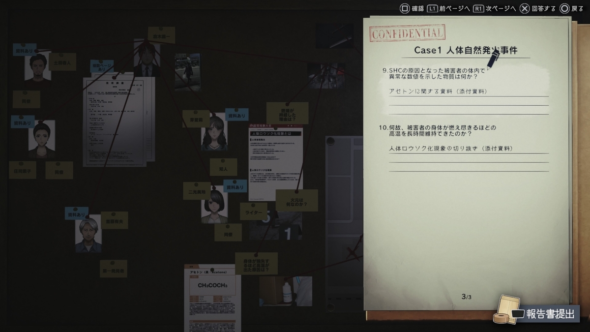 『Case1 人体自然発火事件』３