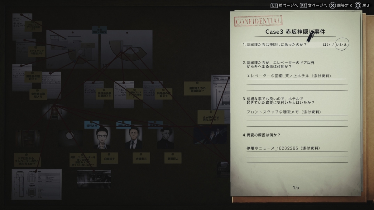 『Case3 赤坂神隠し事件』１