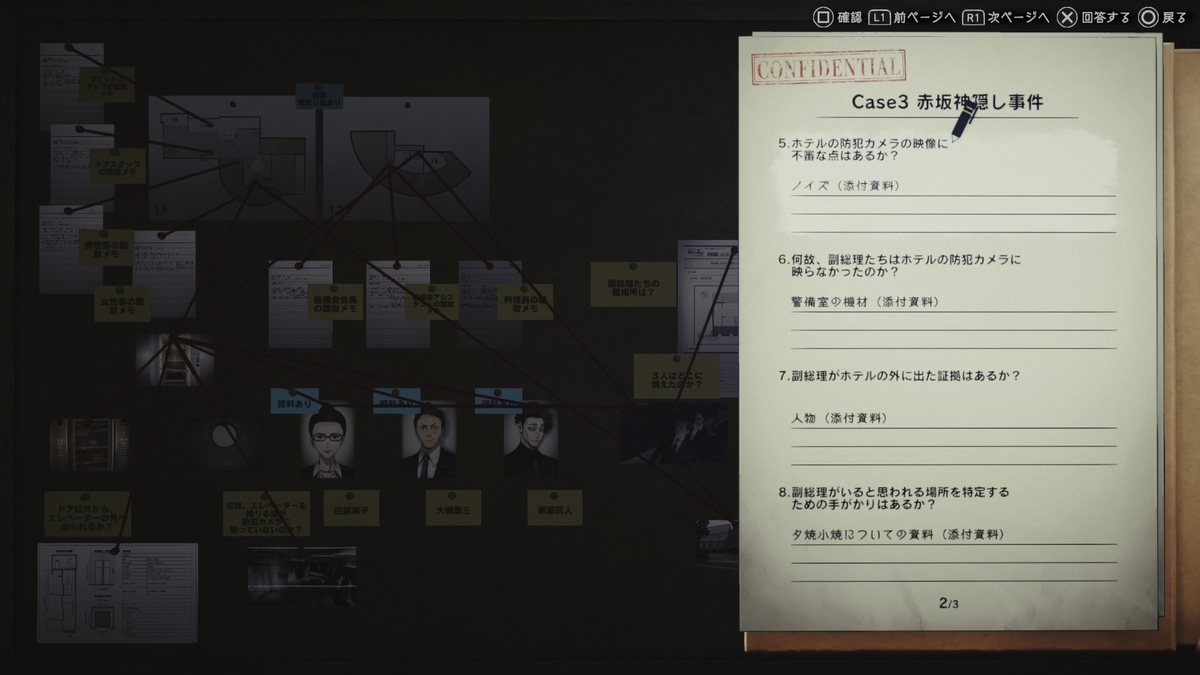 『Case3 赤坂神隠し事件』２