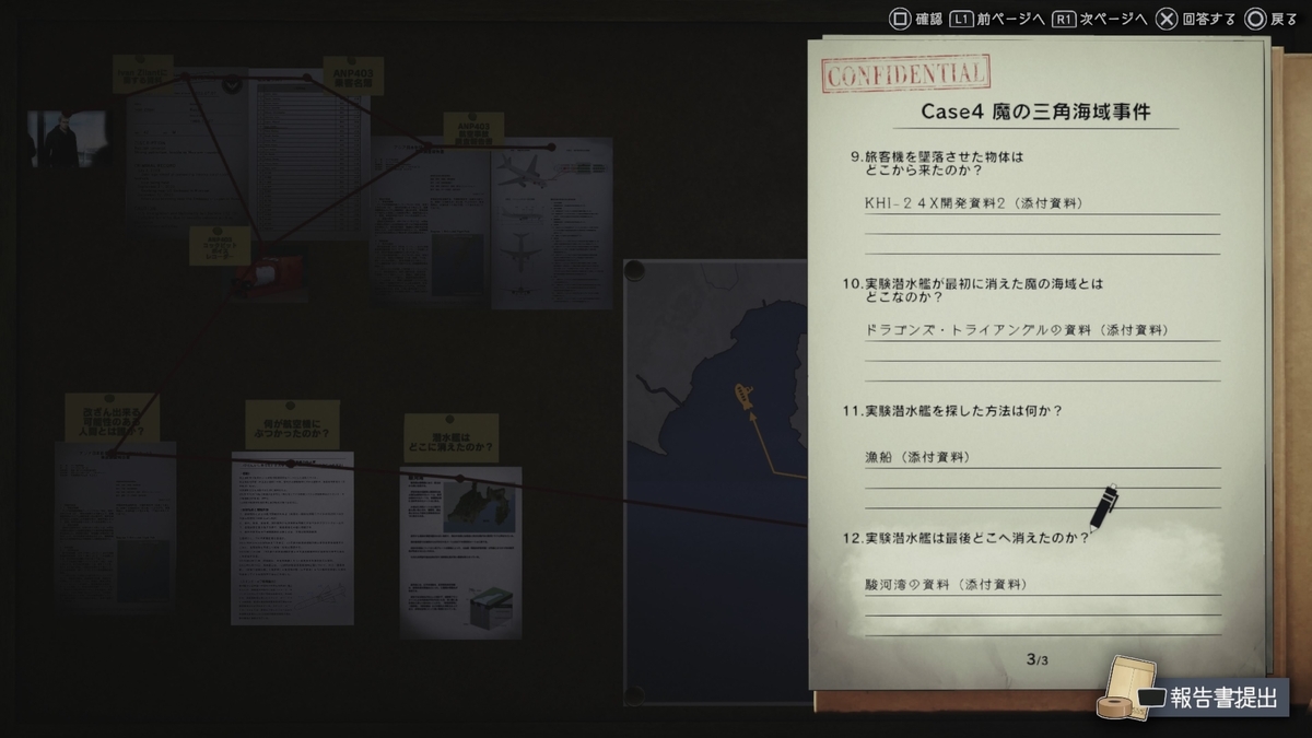 『Case4 魔の三角海域事件』３