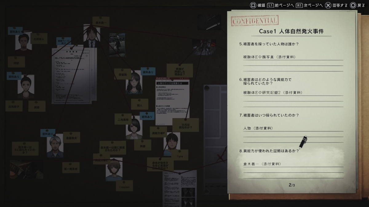『Case1 人体自然発火事件』５
