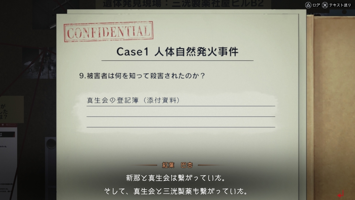 『Case1 人体自然発火事件』６