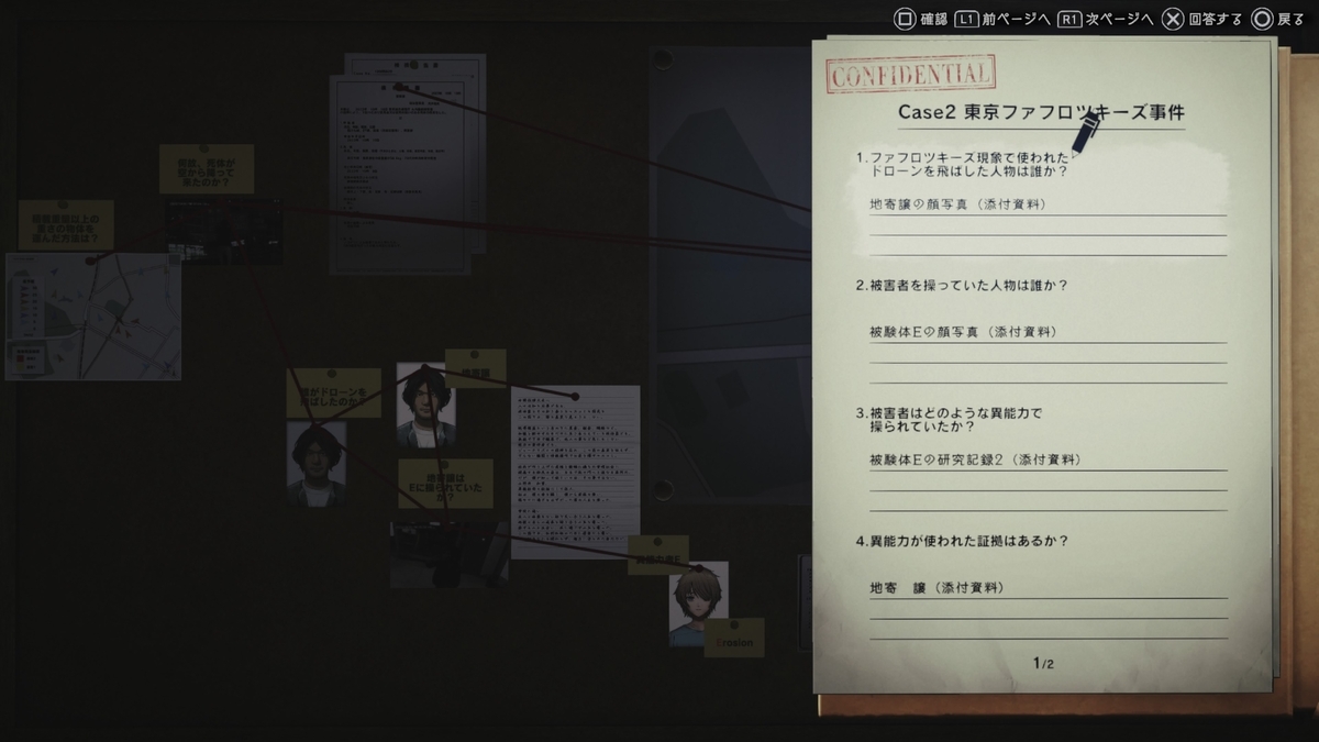 Case2 東京ファフロツキーズ事件』５