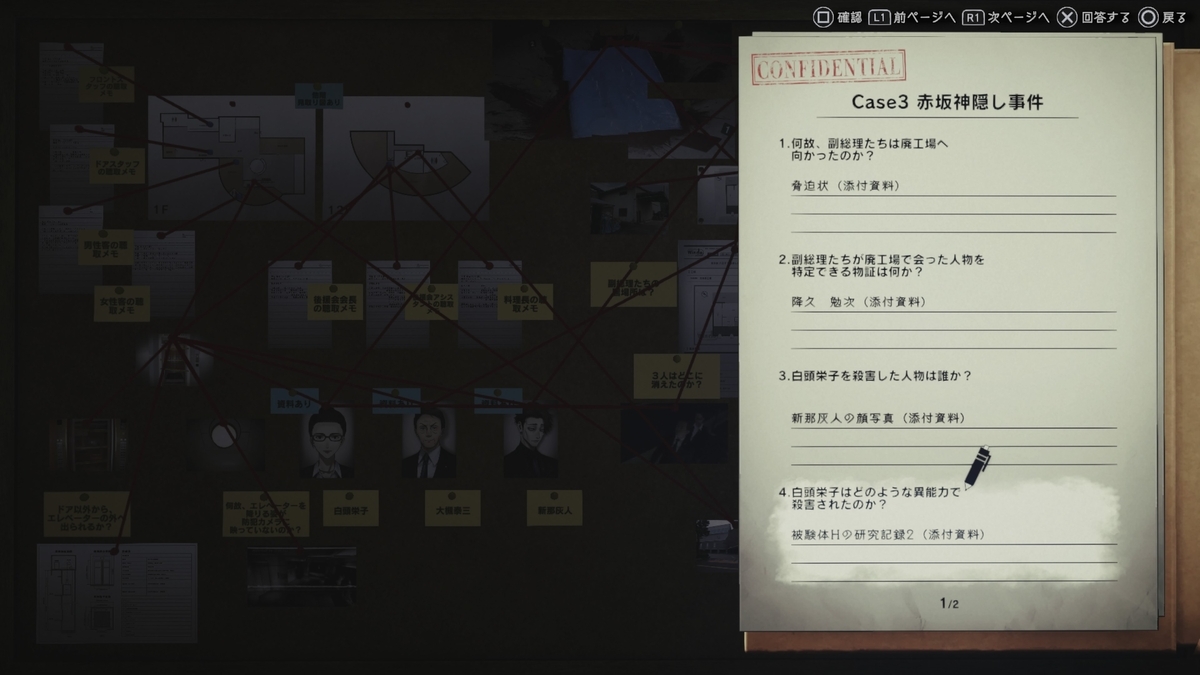 『Case3 赤坂神隠し事件』４