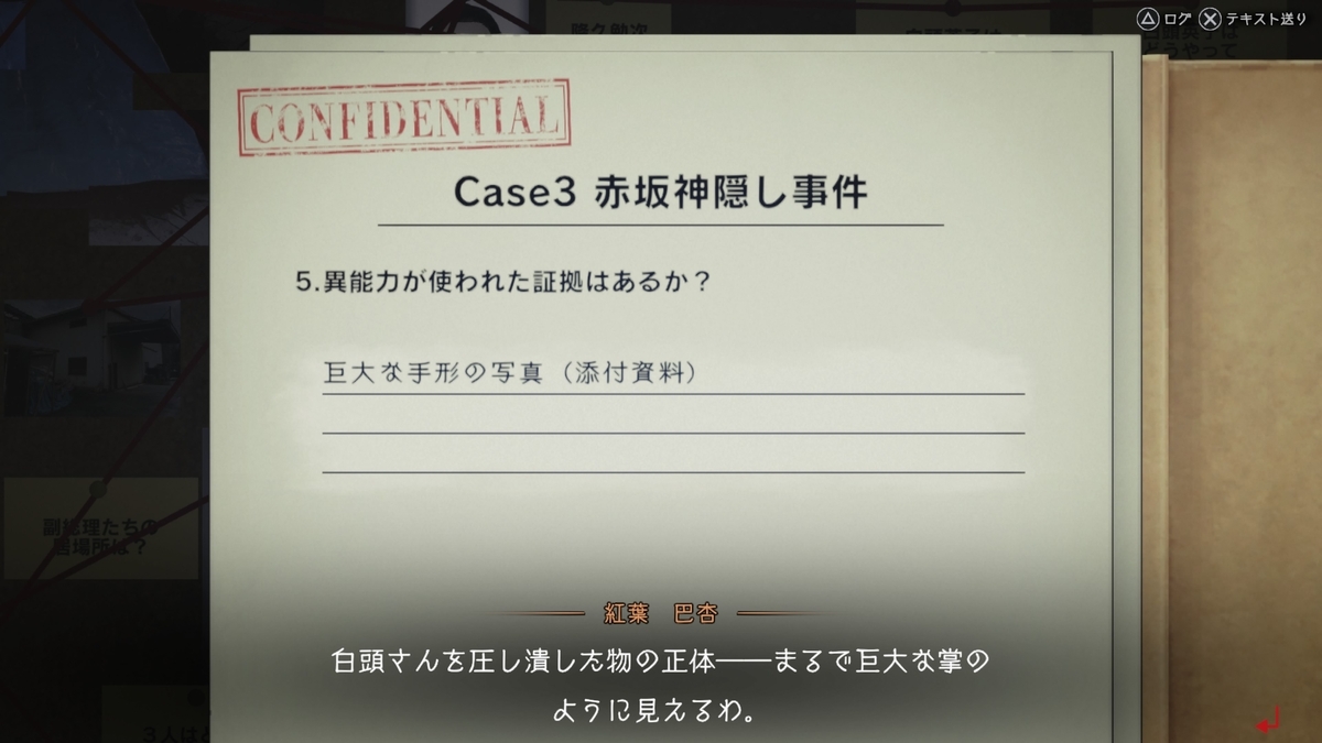 『Case3 赤坂神隠し事件』５