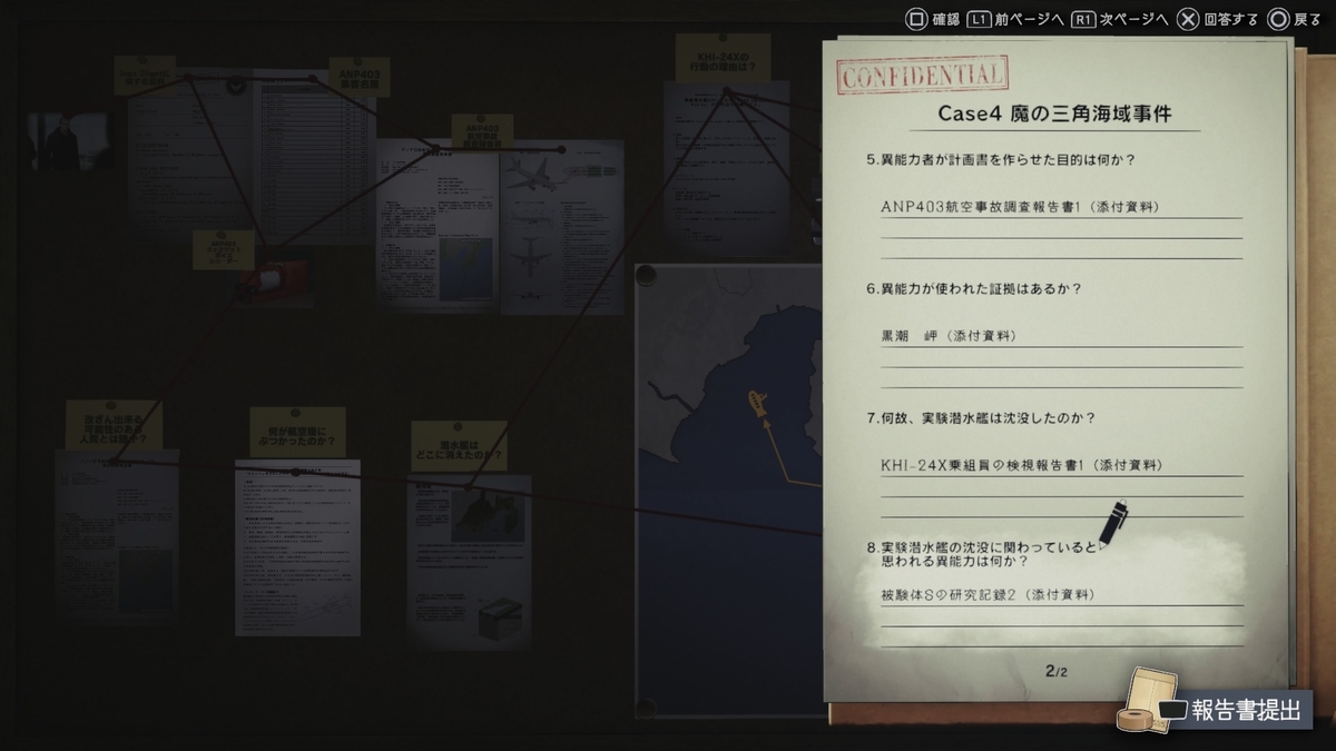 『Case4 魔の三角海域事件』６