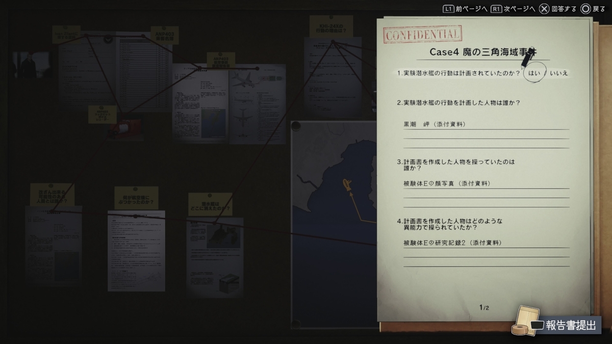 『Case4 魔の三角海域事件』５