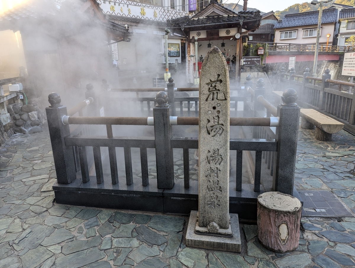 湯村温泉の源泉①