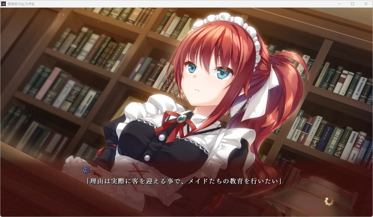 『悠刻のファムファタル』スクリーンショット⑤