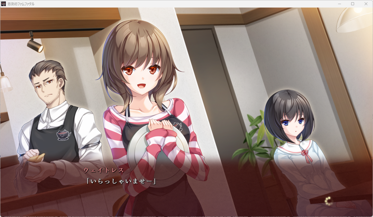 『悠刻のファムファタル』スクリーンショット⑧