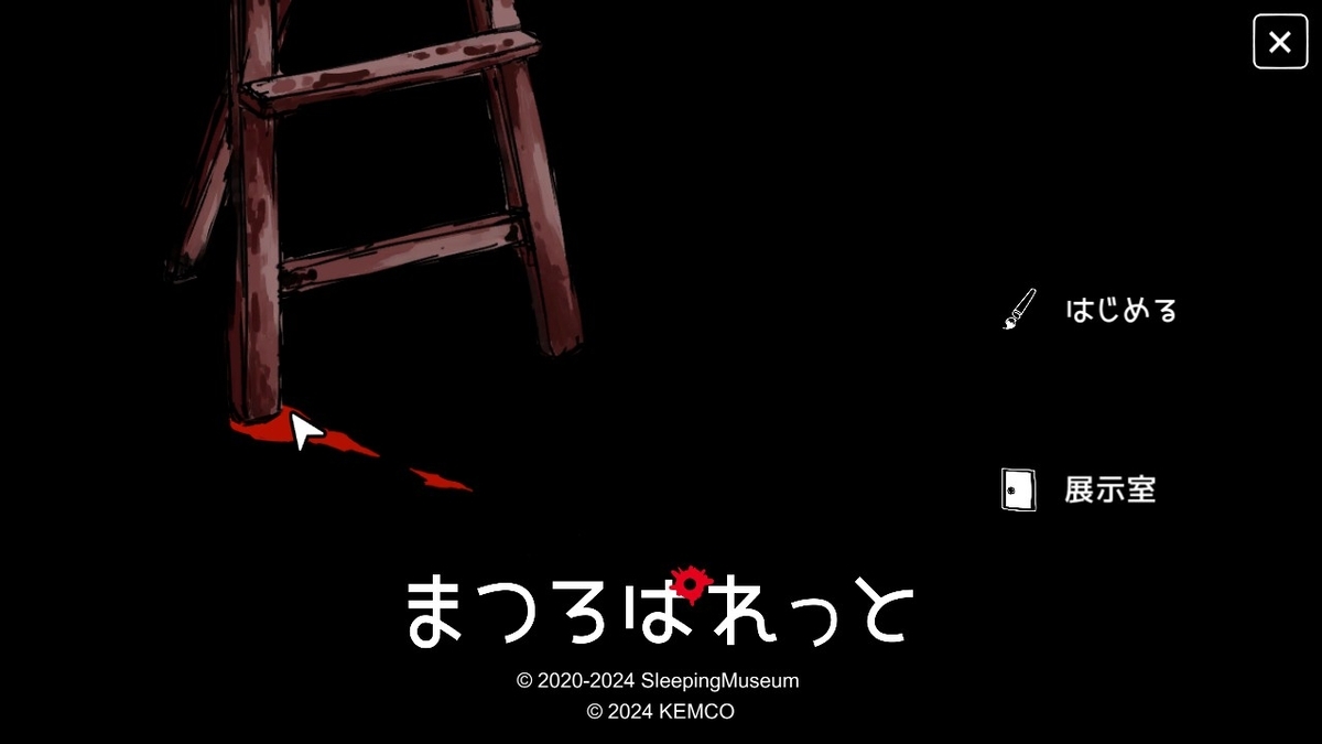 『まつろぱれっと』タイトル画面