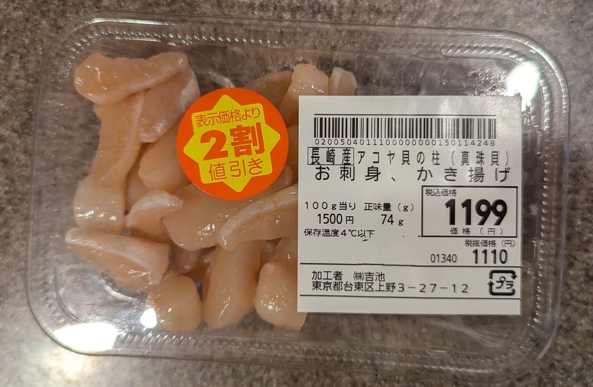 アコヤ貝の貝柱