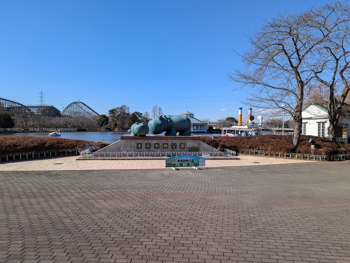 『東武動物公園』東口ゲートすぐ