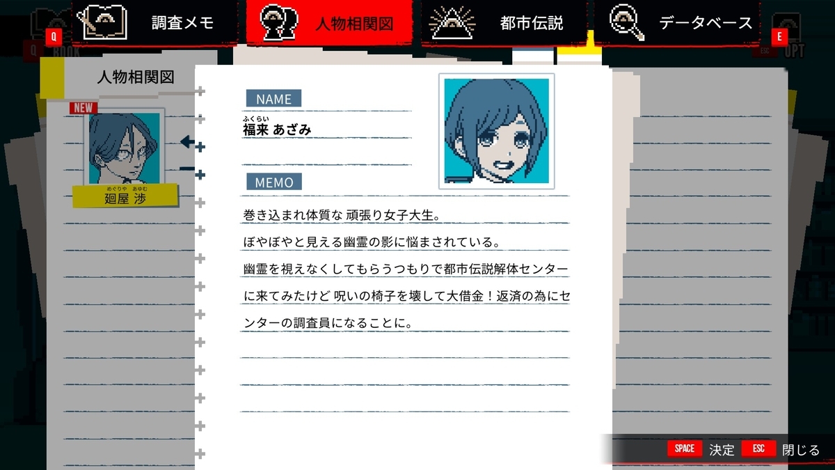 『都市伝説解体センター』福来あざみ②