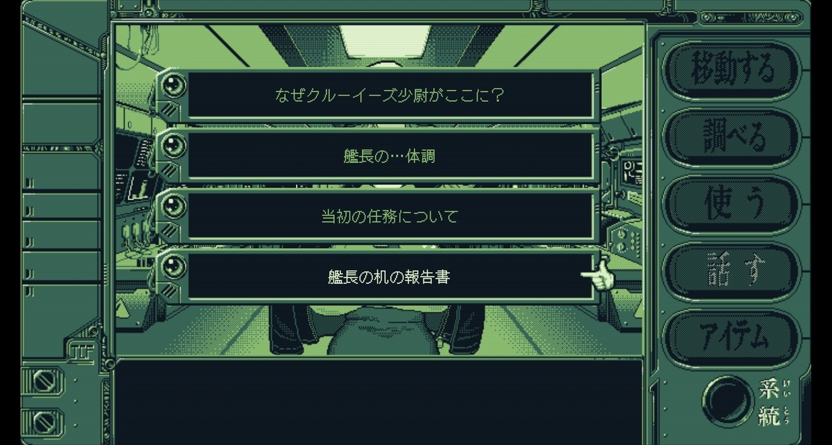 『機動戦艦ガンドッグ 太陽系物語』報告書選択肢③